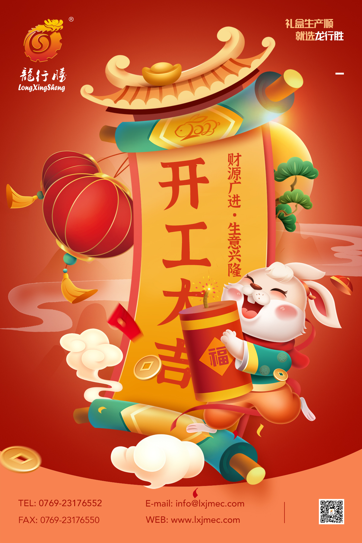 開(kāi)工大吉-2.jpg